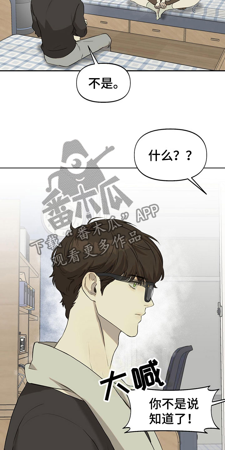 书呆子计划最新口令漫画,第12章：马上出去1图