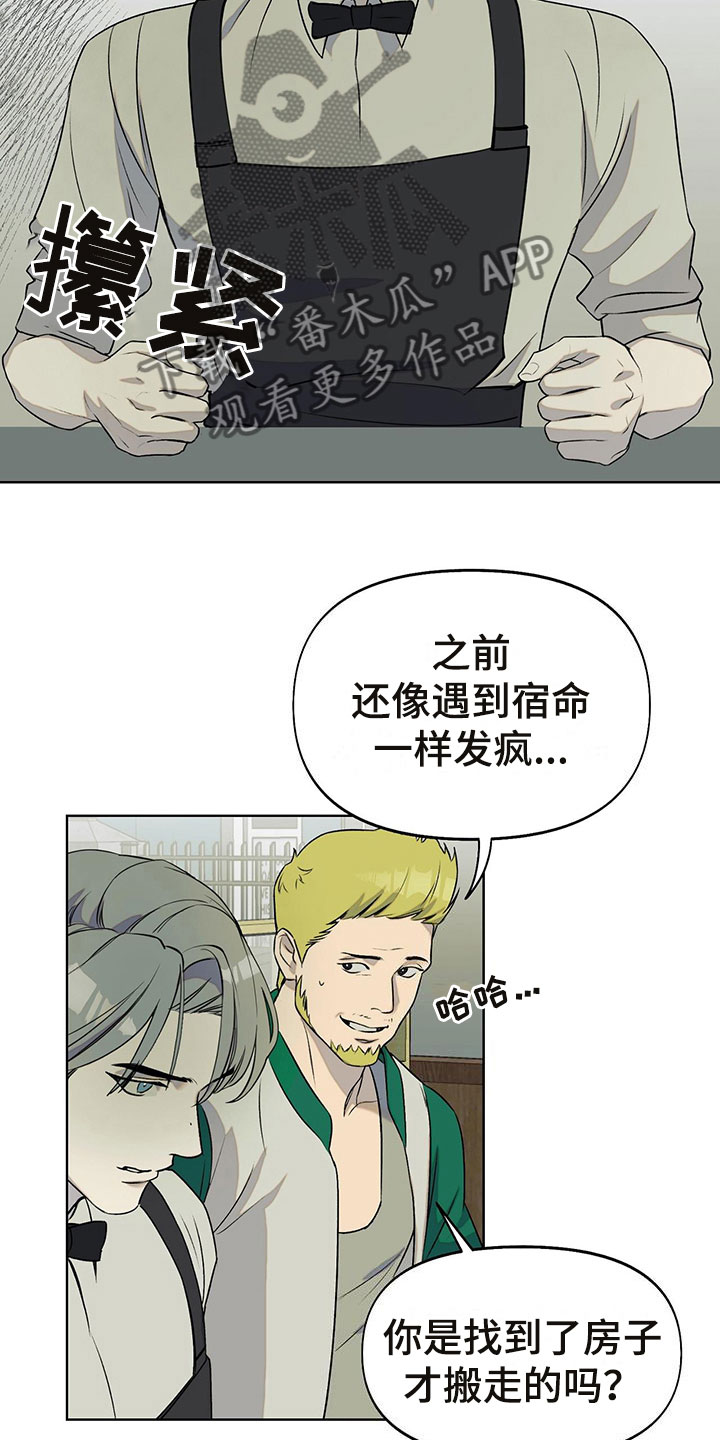 书呆子计划跟团漫画,第7章：诉苦2图