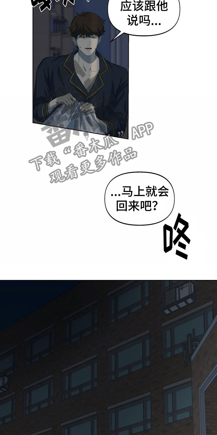 书呆子计划最新口令漫画,第18章：还记得吗2图