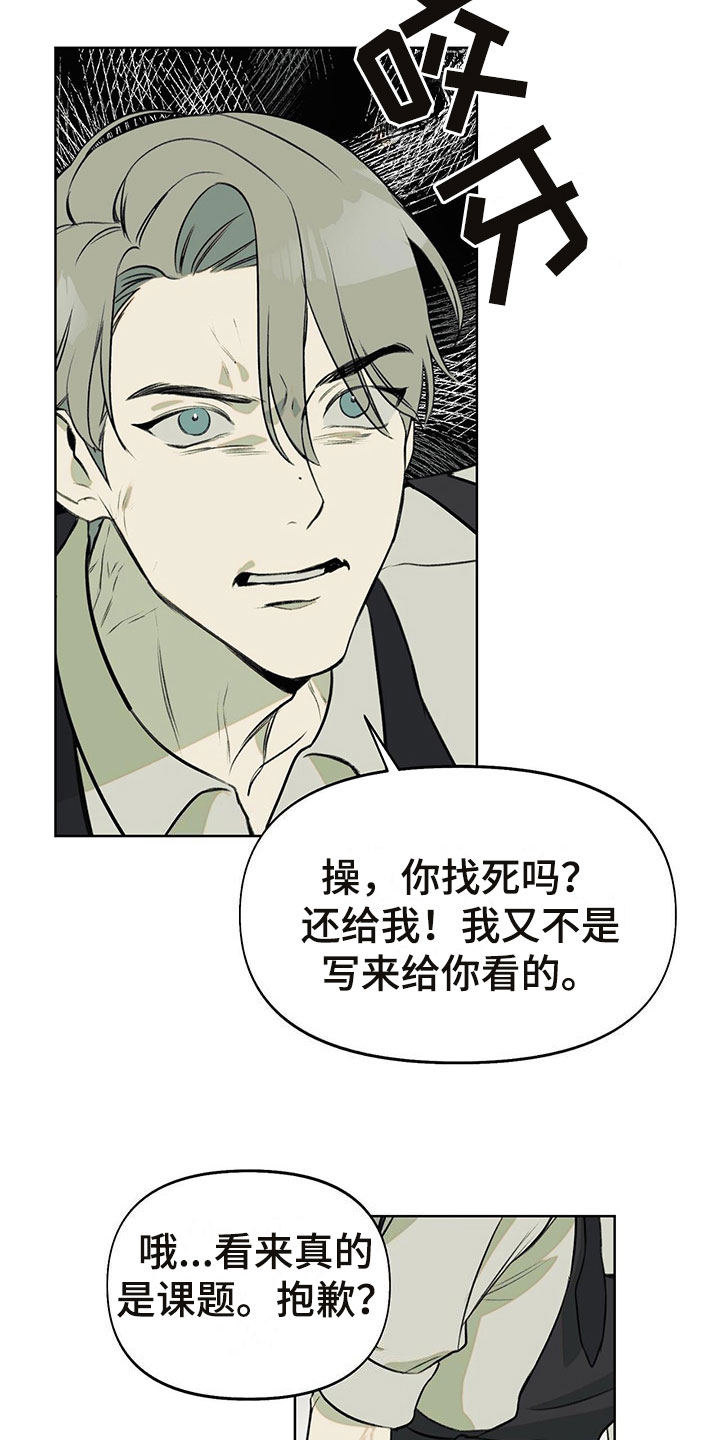 书呆子计划最新口令漫画,第8章：被他误会了2图