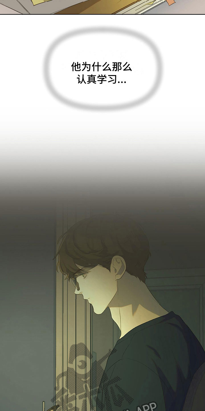 书呆子计划最新口令漫画,第15章：学习狂人1图