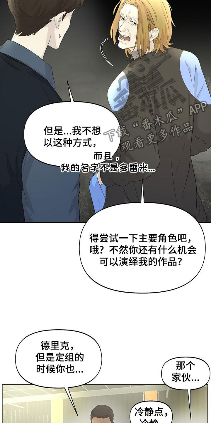 书呆子计划第二季漫画,第27章：排练1图