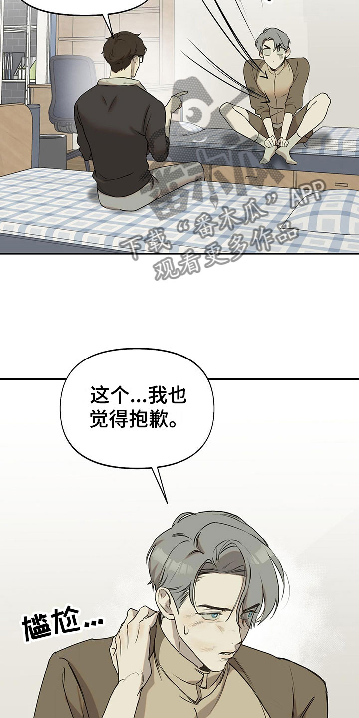 书呆子计划最新口令漫画,第12章：马上出去1图