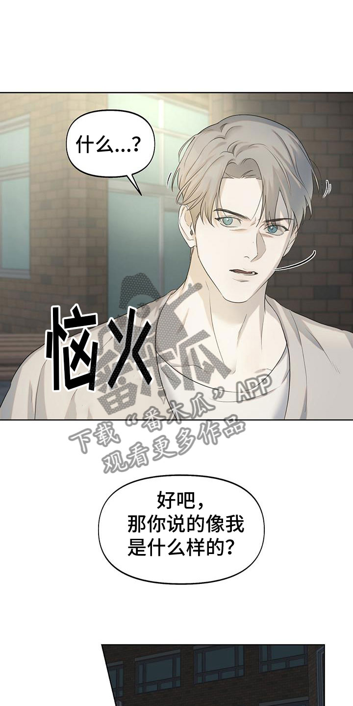 书呆子计划最新口令漫画,第19章：只有你1图