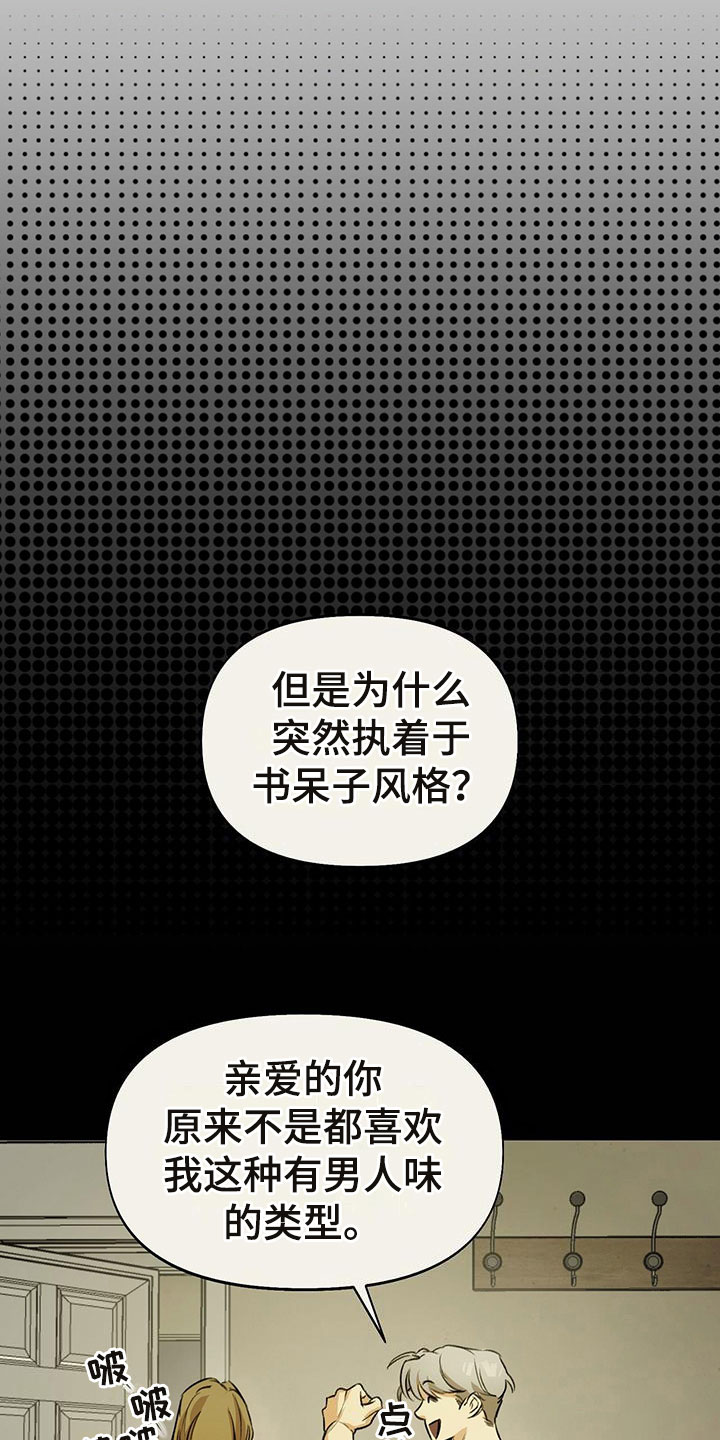 书呆子计划封面漫画,第2章：书呆子风格1图