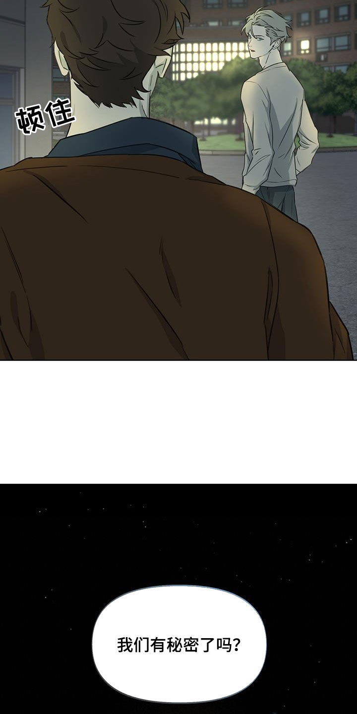 书呆子计划最新口令漫画,第21章：秘密1图