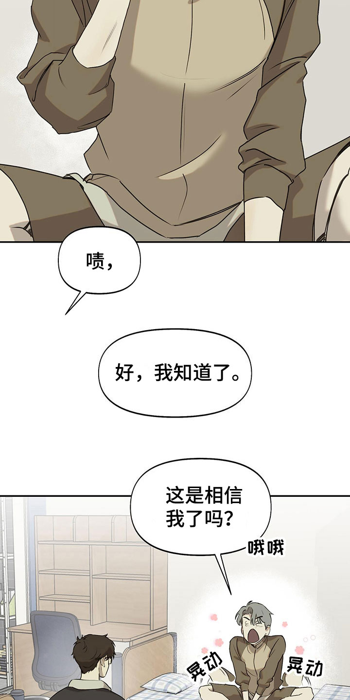 书呆子计划最新口令漫画,第12章：马上出去2图