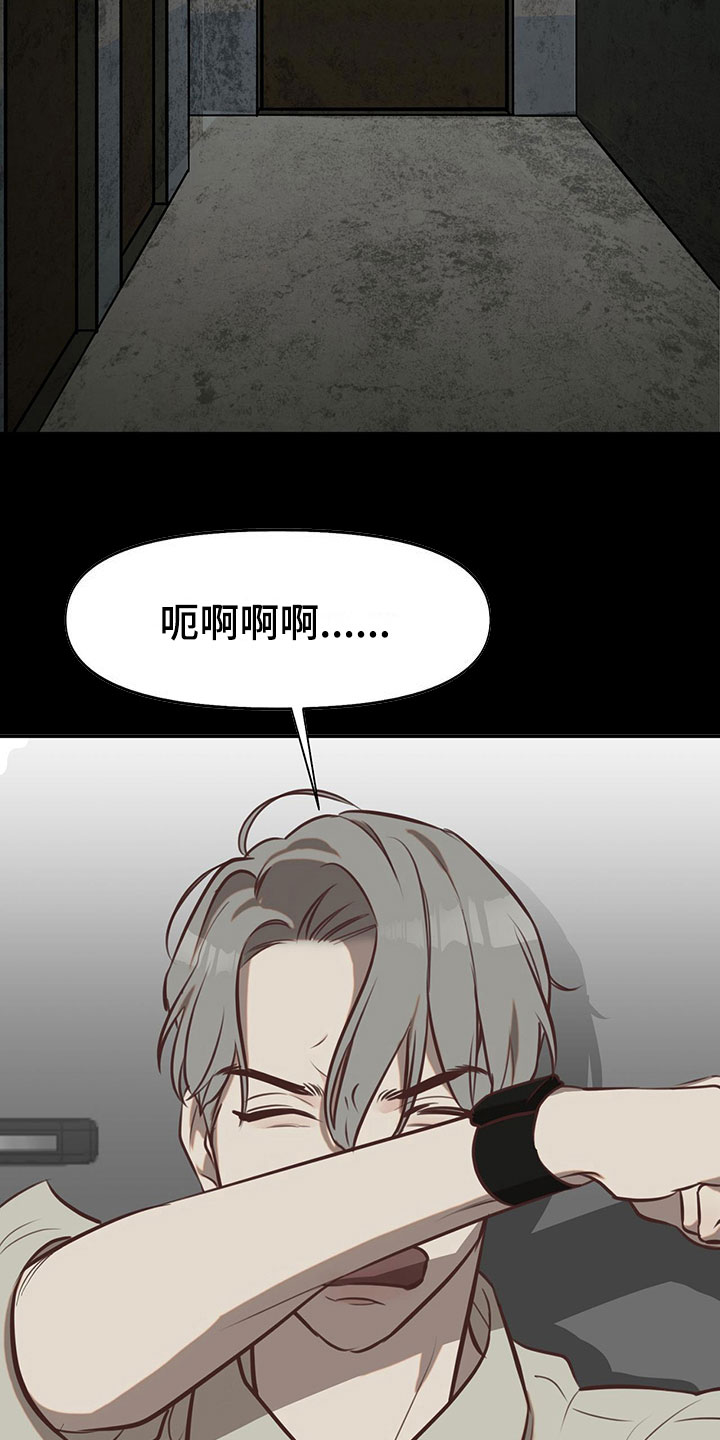书呆子计划最新口令漫画,第10章：水逆1图