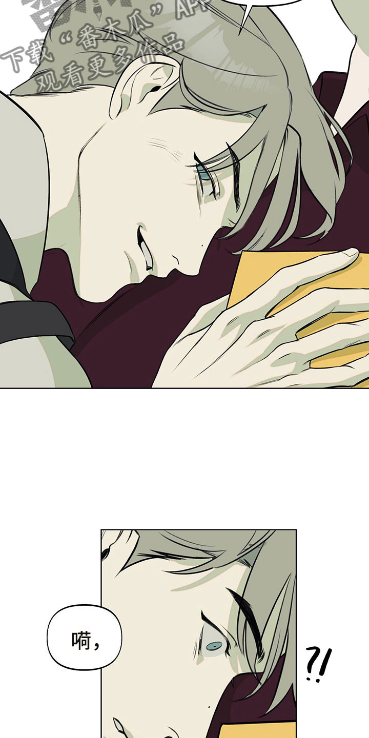 书呆子计划最新口令漫画,第8章：被他误会了2图