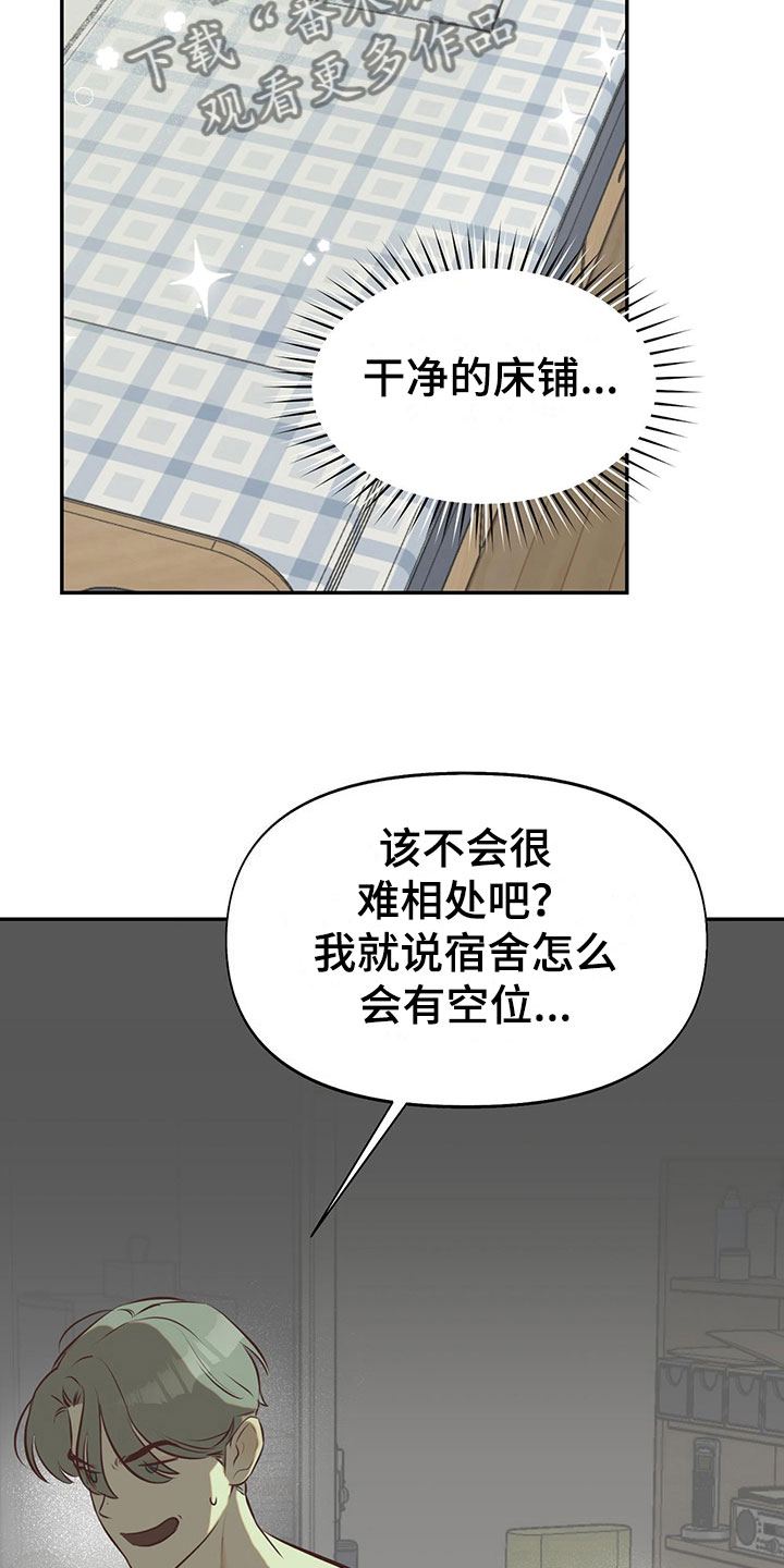 书呆子计划图片卢克漫画,第11章：室友是他？1图