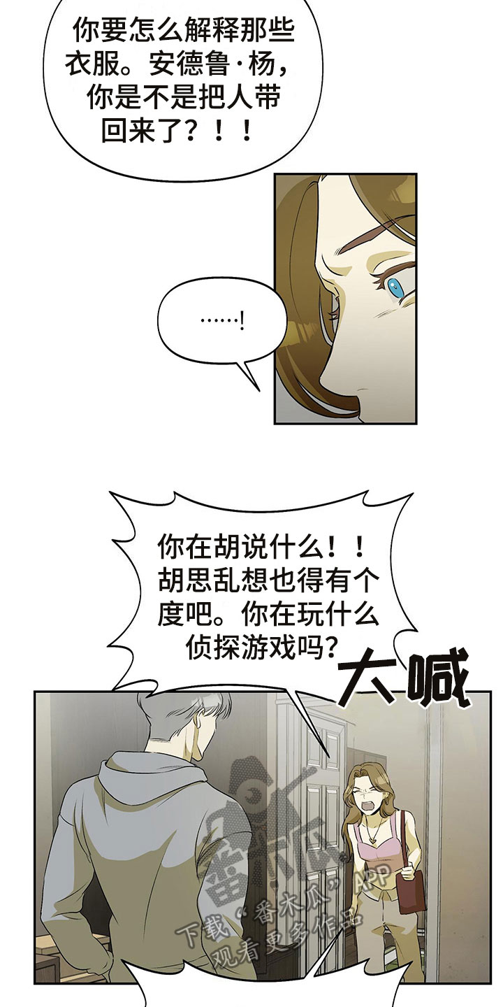 Nerd Project/书呆子计划漫画,第6章：分手1图