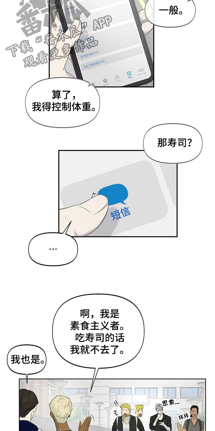 书呆子计划漫画,第22章：一起吃饭1图