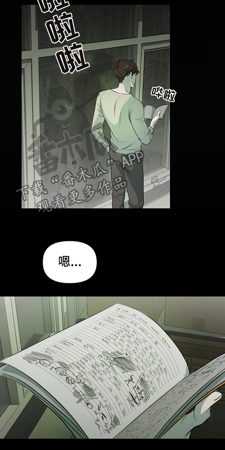 书呆子计划最新口令漫画,第6章：分手2图