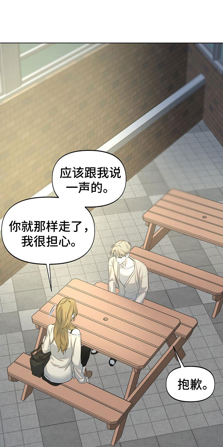 书呆子计划最新口令漫画,第18章：还记得吗2图