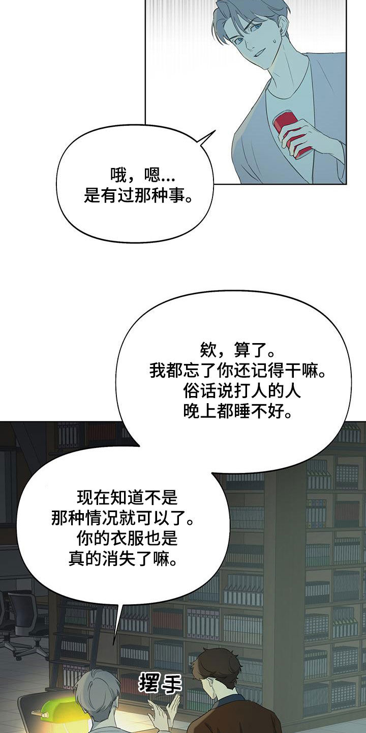 书呆子计划韩语翻译漫画,第21章：秘密1图