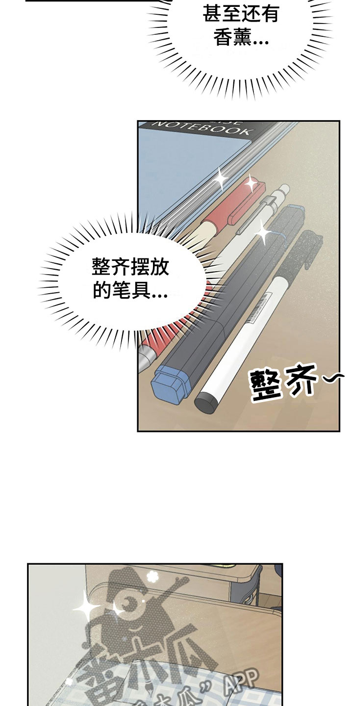 书呆子计划图片卢克漫画,第11章：室友是他？2图