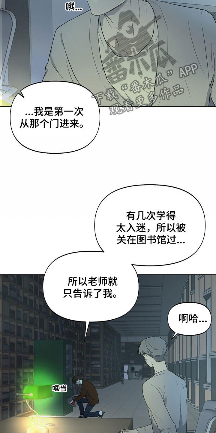 书呆子计划最新口令漫画,第20章：是个好人1图