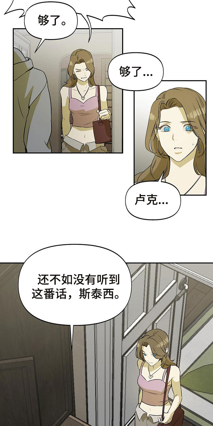 Nerd Project/书呆子计划漫画,第6章：分手2图