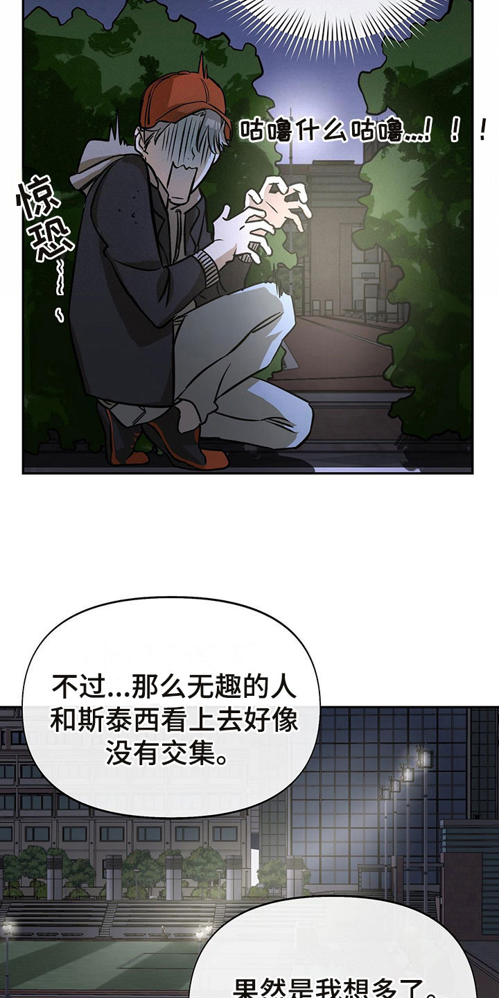书呆子计划最新口令漫画,第4章：跟踪1图