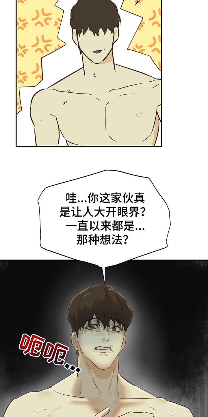 书呆子计划英文介绍漫画,第12章：马上出去1图