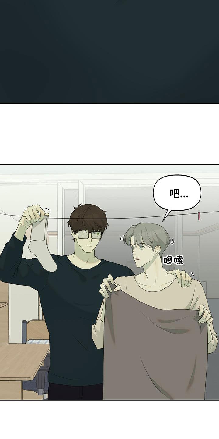 书呆子计划最新口令漫画,第17章：你死定了2图