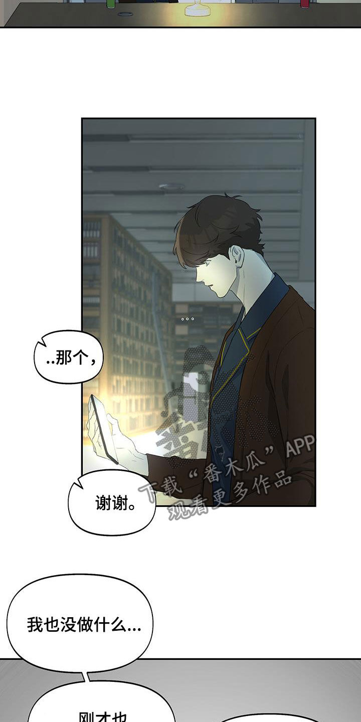 书呆子计划最新口令漫画,第20章：是个好人2图