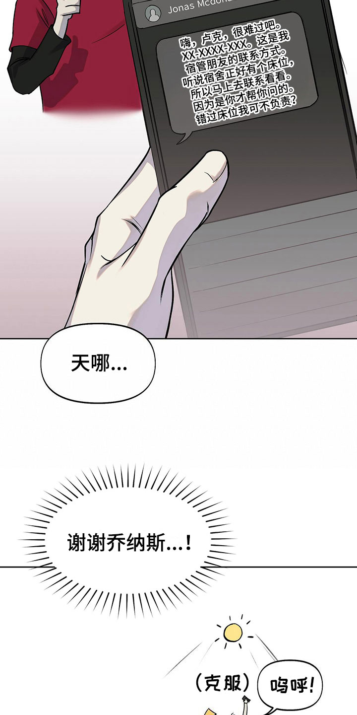 书呆子计划全集漫画,第10章：水逆2图