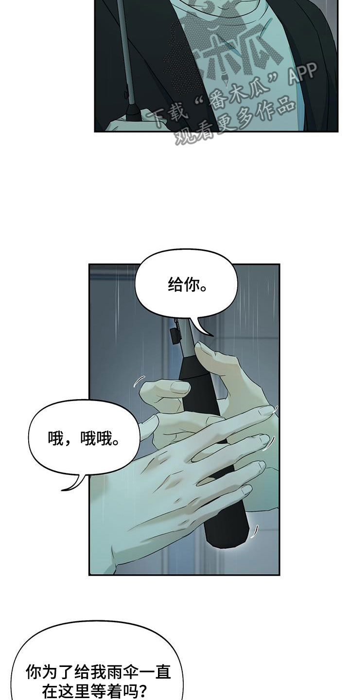 书呆子计划漫画完整版免费下拉式漫画,第29章：福星1图