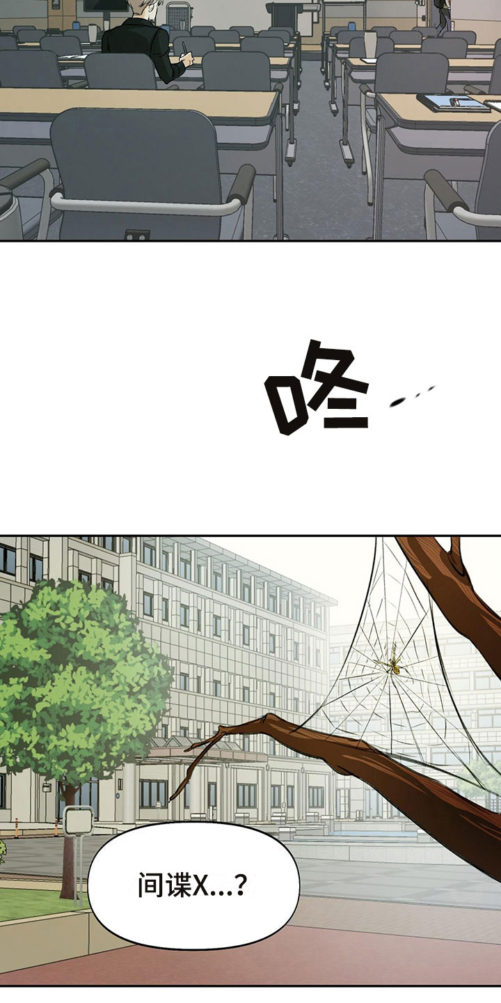 书呆子计划第二季漫画,第3章：偷看1图