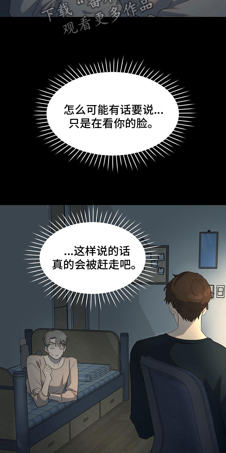 书呆子计划最新口令漫画,第15章：学习狂人2图