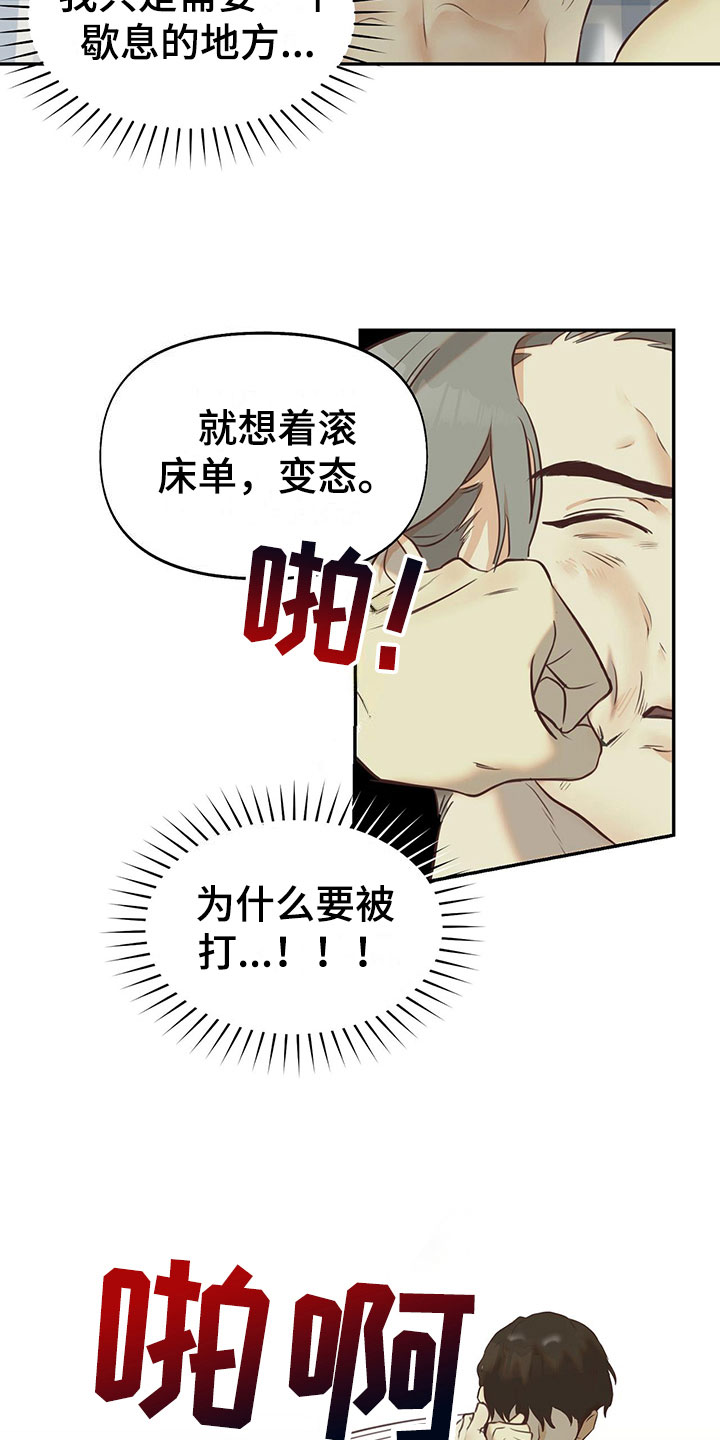 书呆子计划英文介绍漫画,第12章：马上出去2图