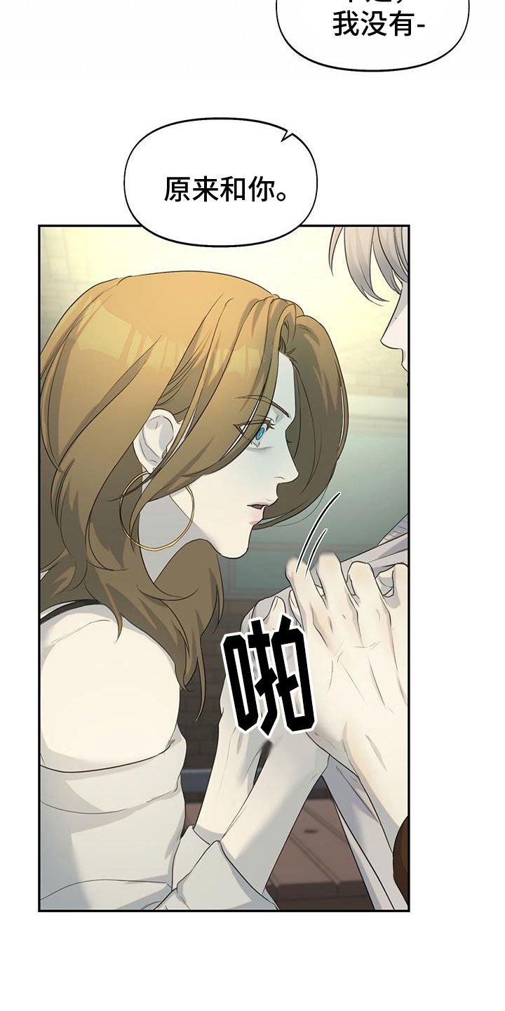 书呆子计划最新口令漫画,第19章：只有你1图