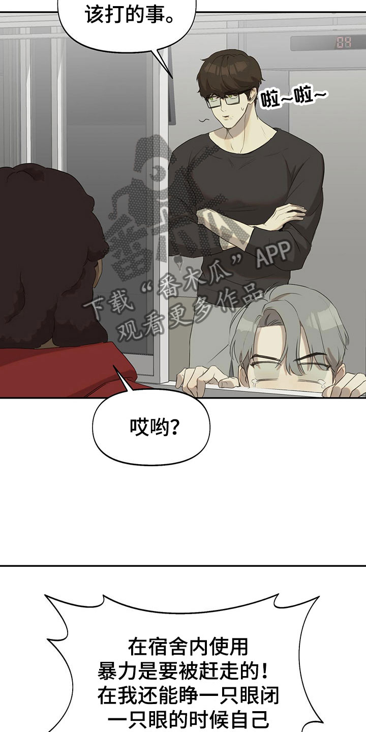 书呆子计划壁纸漫画,第13章： 无处可去2图