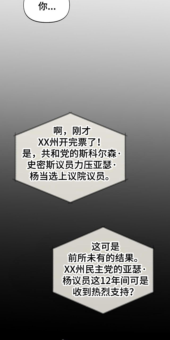 书呆子计划10集漫画,第13章： 无处可去1图