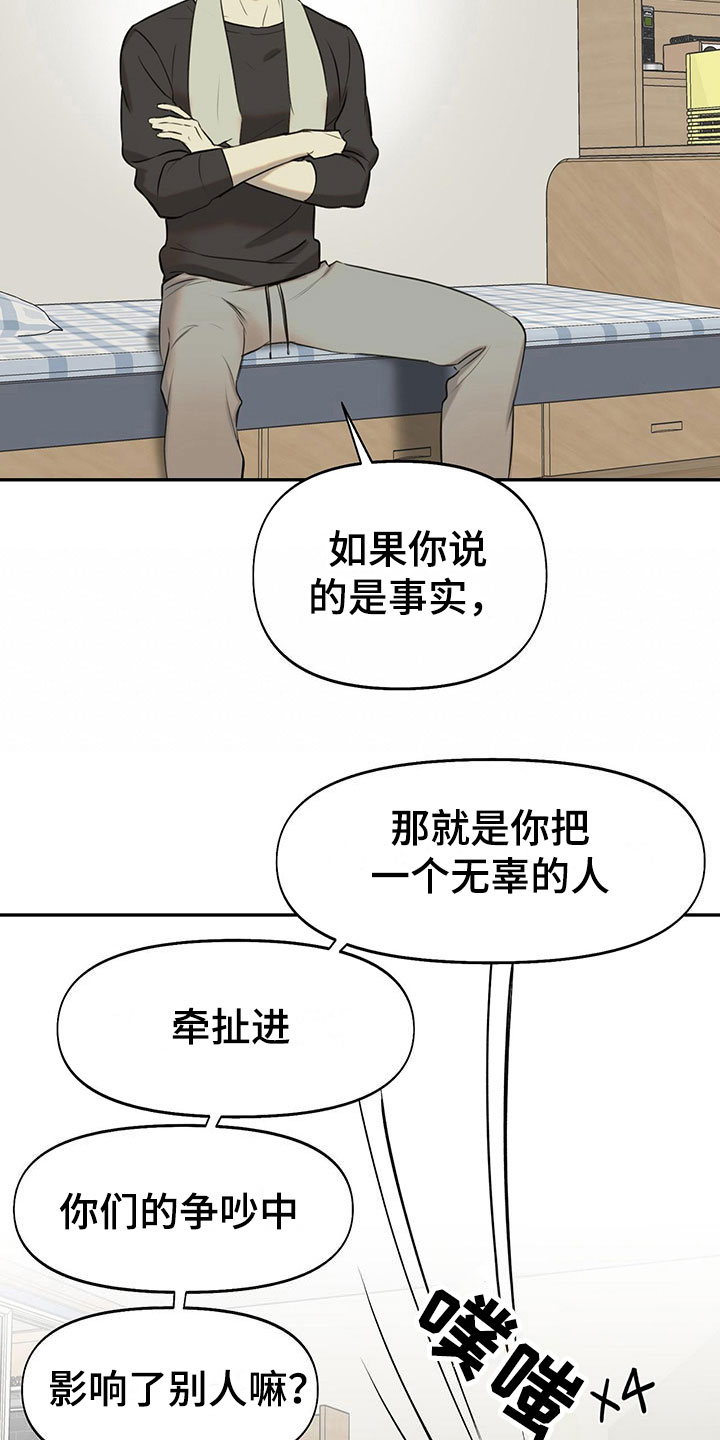 书呆子计划最新口令漫画,第12章：马上出去2图