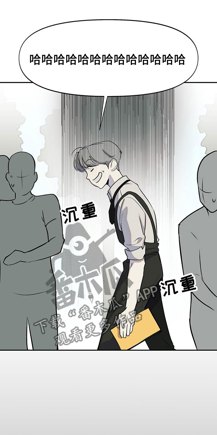 书呆子计划最新口令漫画,第9章：超时2图