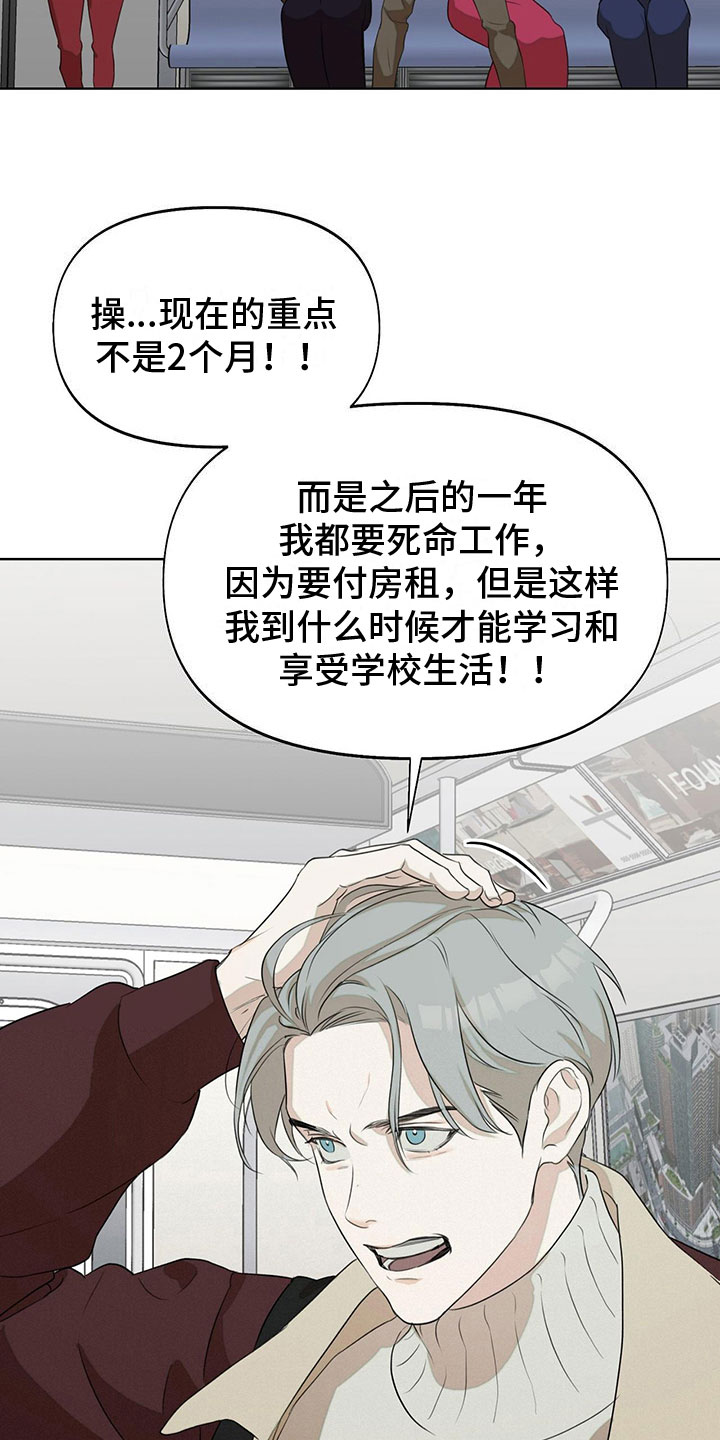 书呆子计划最新口令漫画,第14章：同居合约2图