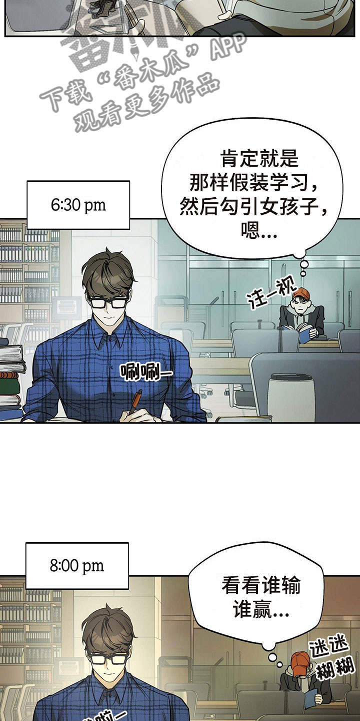 书呆子计划漫画在哪看完整版漫画,第4章：跟踪2图