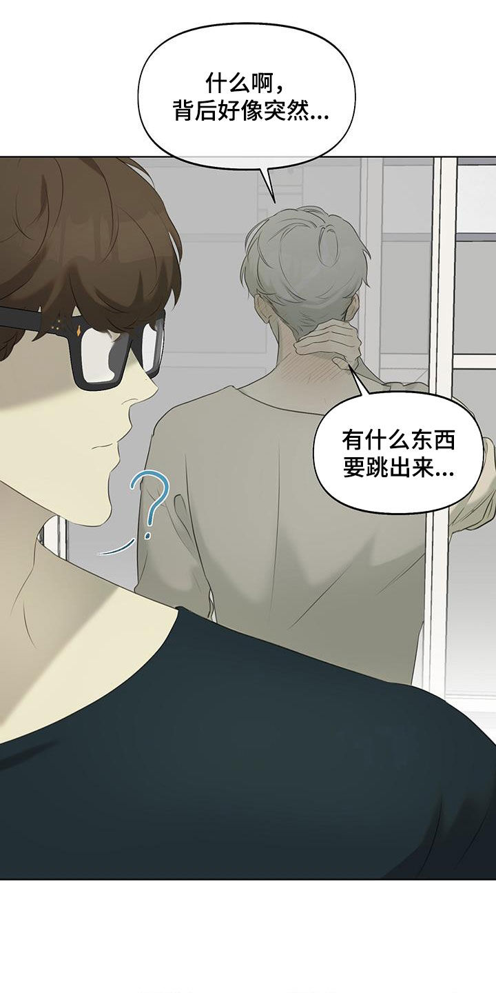 书呆子计划最新口令漫画,第17章：你死定了2图
