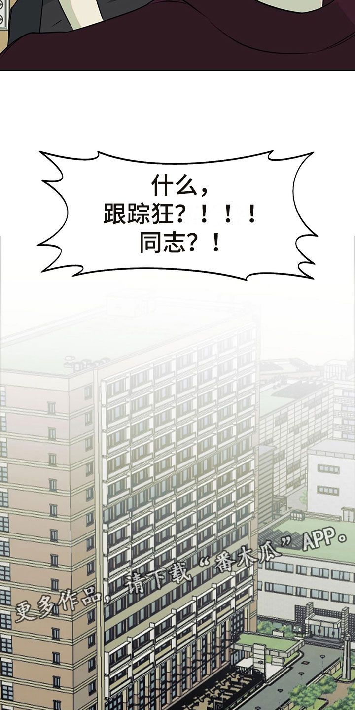 书呆子计划最新口令漫画,第8章：被他误会了2图