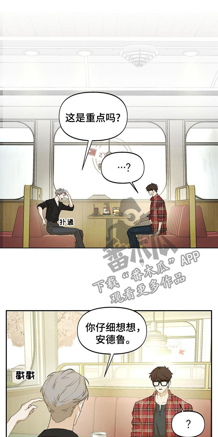 书呆子计划超话漫画,第24章：不能反悔2图