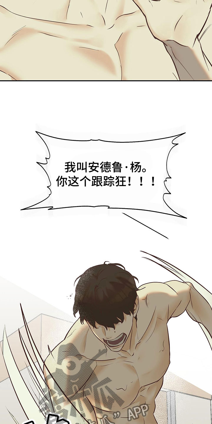 书呆子计划10集漫画,第11章：室友是他？2图