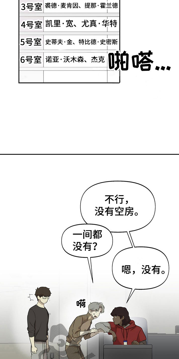 书呆子计划一共几话漫画,第13章： 无处可去1图