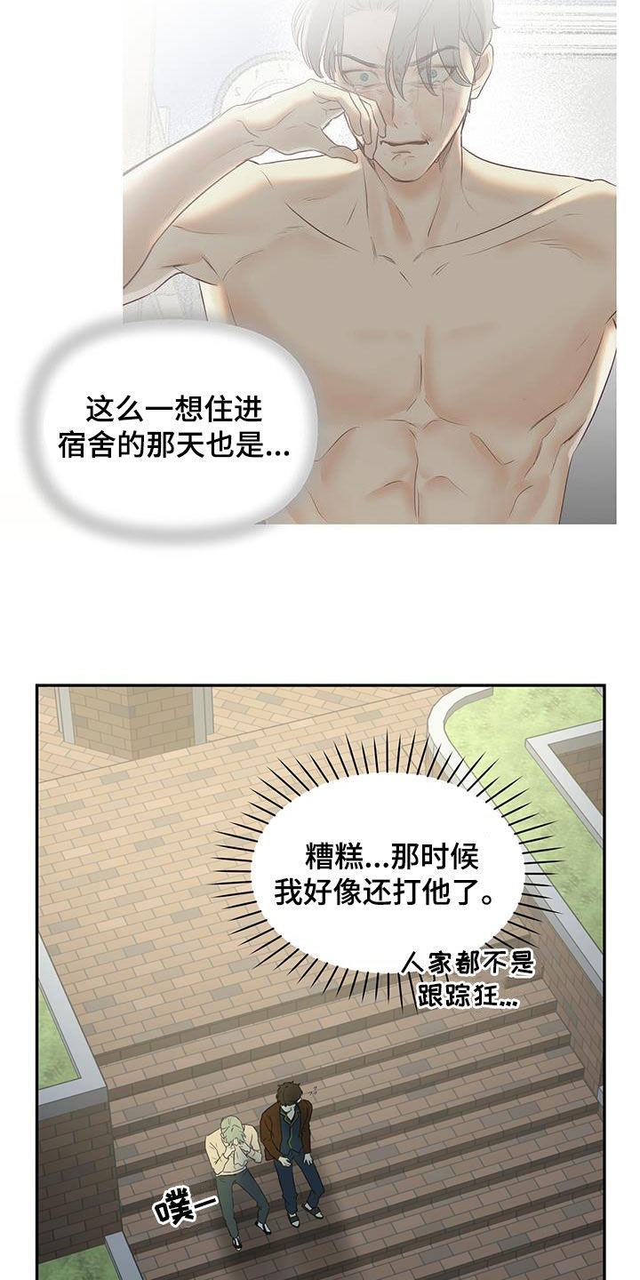 书呆子计划在线漫画免费观看漫画,第20章：是个好人2图