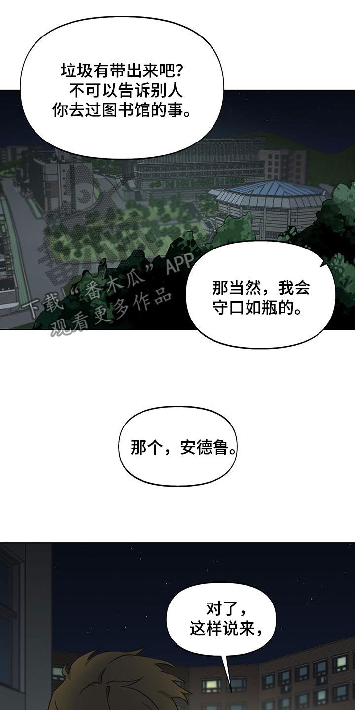 书呆子计划漫画,第21章：秘密2图