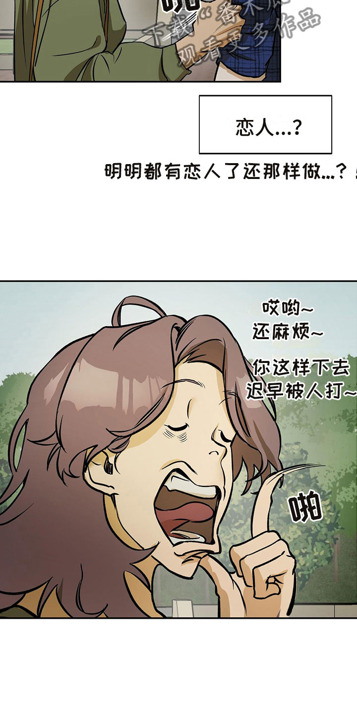 书呆子计划漫画38漫画,第4章：跟踪2图