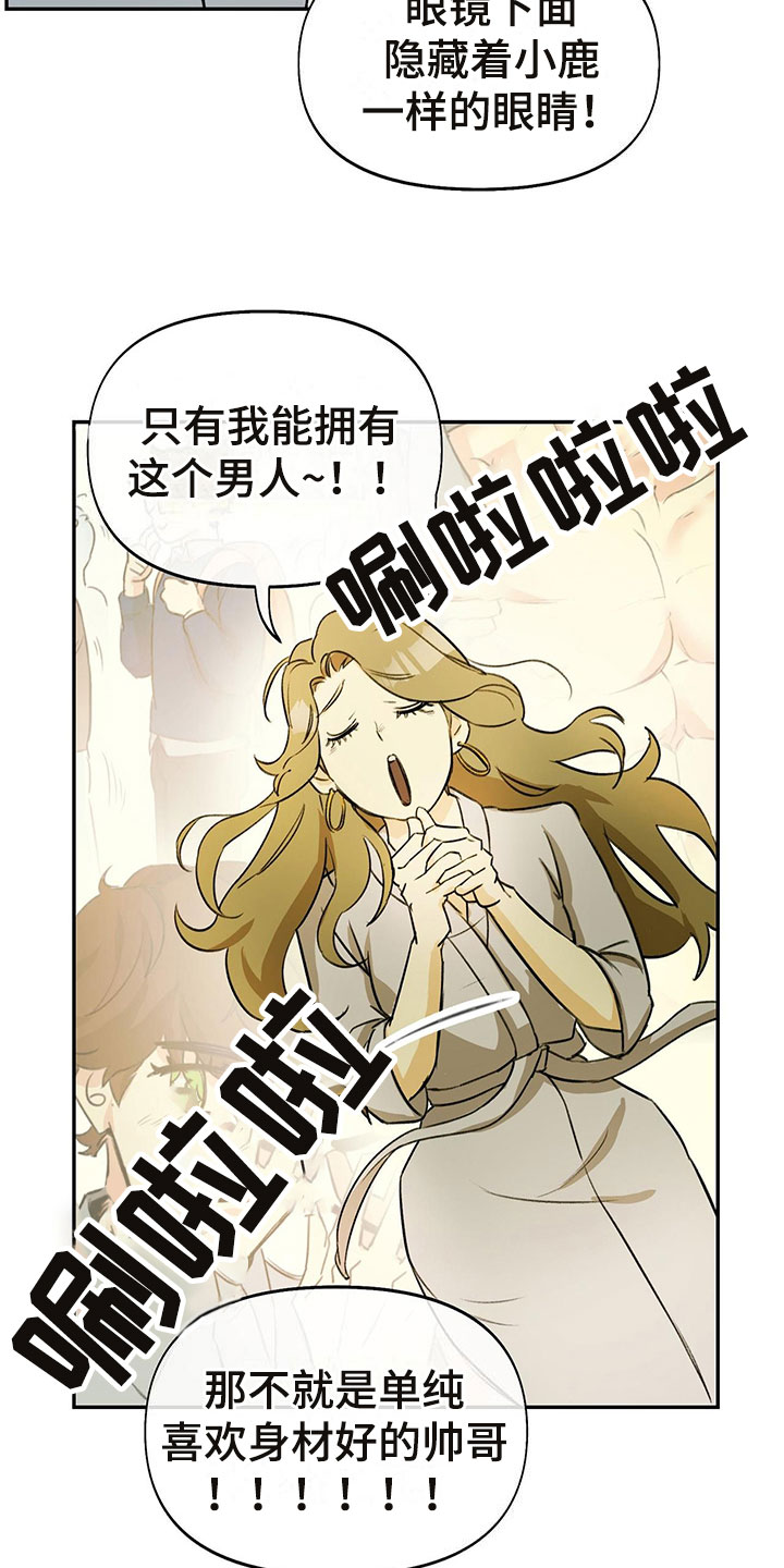 书呆子计划漫画,第1章：眼镜play2图