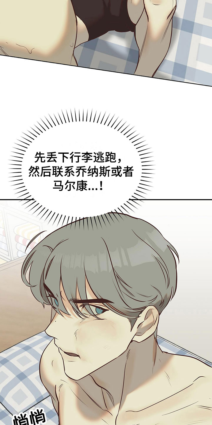 书呆子计划10集漫画,第11章：室友是他？1图