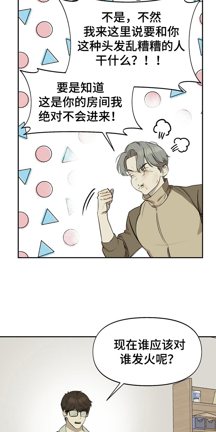 书呆子计划最新口令漫画,第12章：马上出去1图