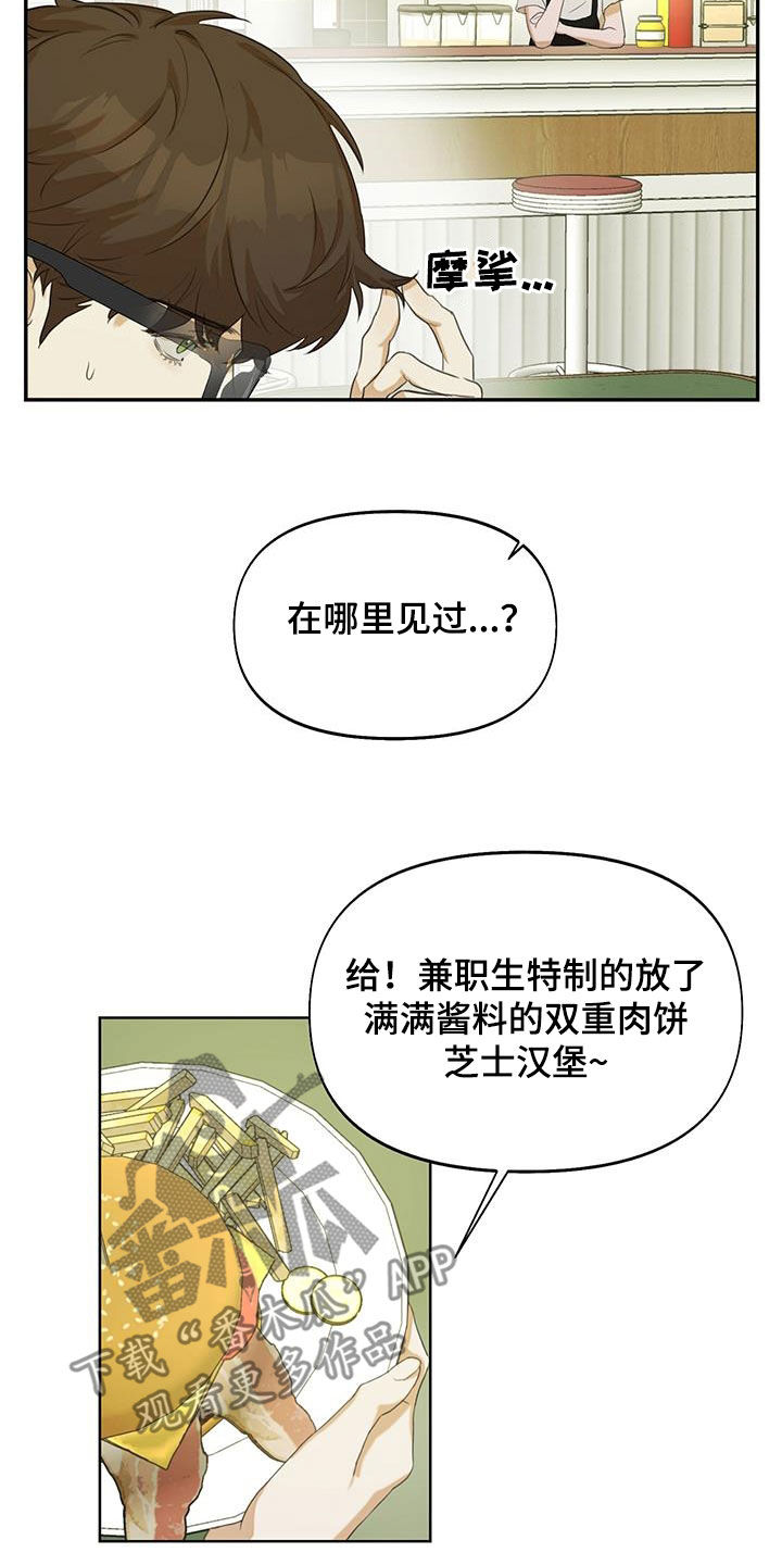 书呆子计划壁纸漫画,第23章：我谢绝1图